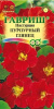 Настурция Пурпурный глянец GSH 1г (Одн.)®