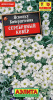 Ясколка Серебряный ковер АЭЛ 0,1г (Мн)®@
